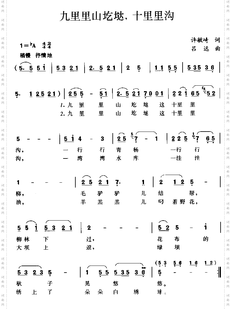 九里里山圪垯,十里里沟