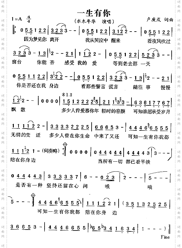 一生有你