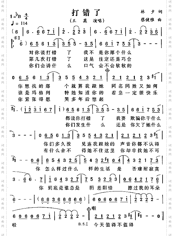 打错了