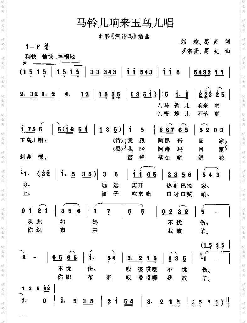 马铃儿响来玉鸟儿唱刘琼、葛炎词罗宗贤、葛炎曲