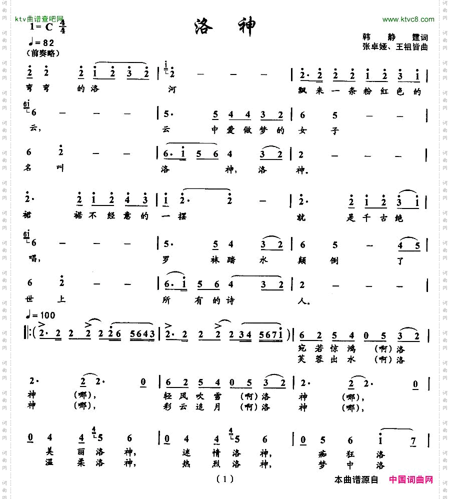 洛神韩静霆词张卓娅曲