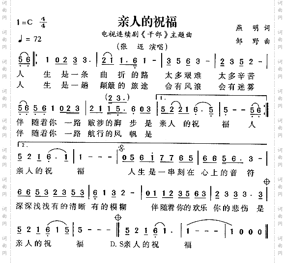 亲人的祝福_《干部》主题曲