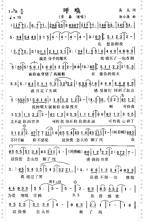 呼唤