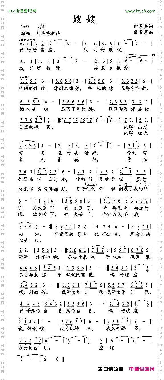 嫂嫂田景安词黎荣军曲