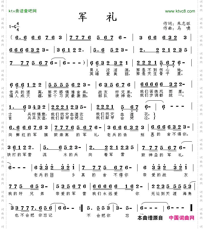 军礼