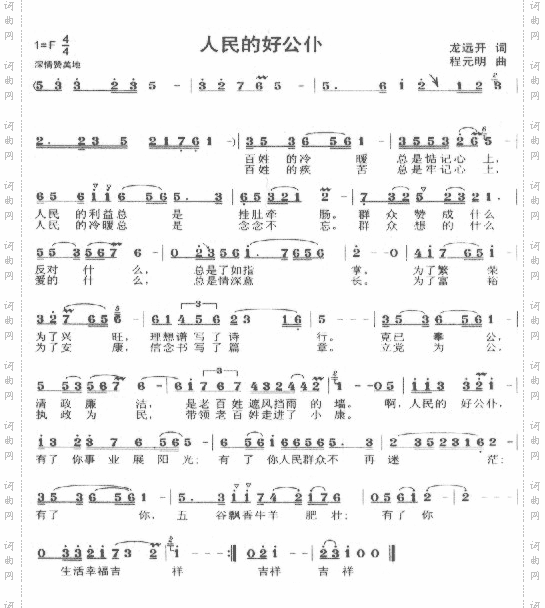 人民的好公仆