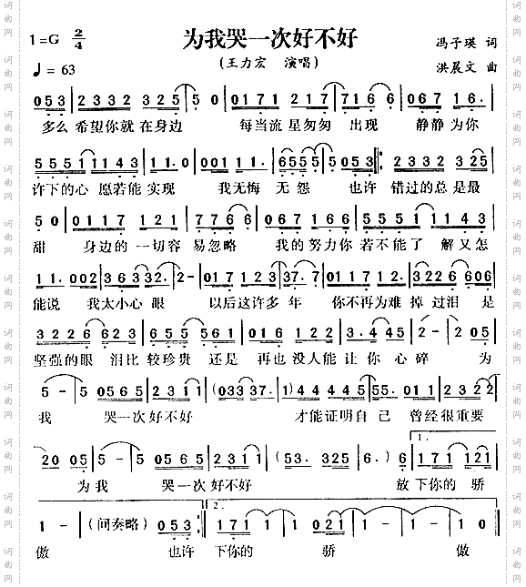 为我哭一次好不好