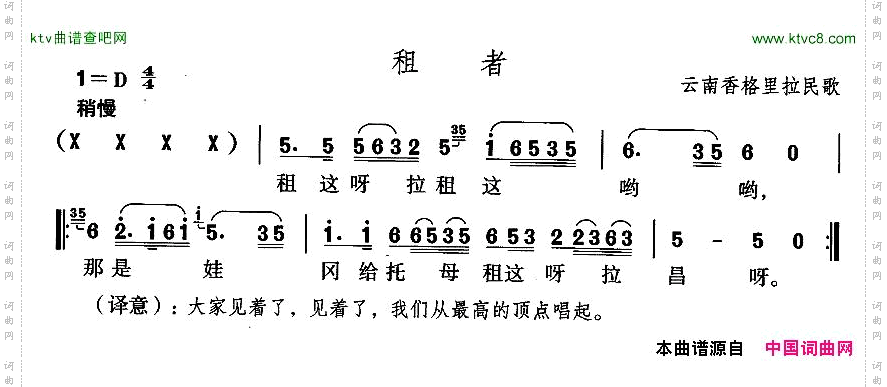 租者