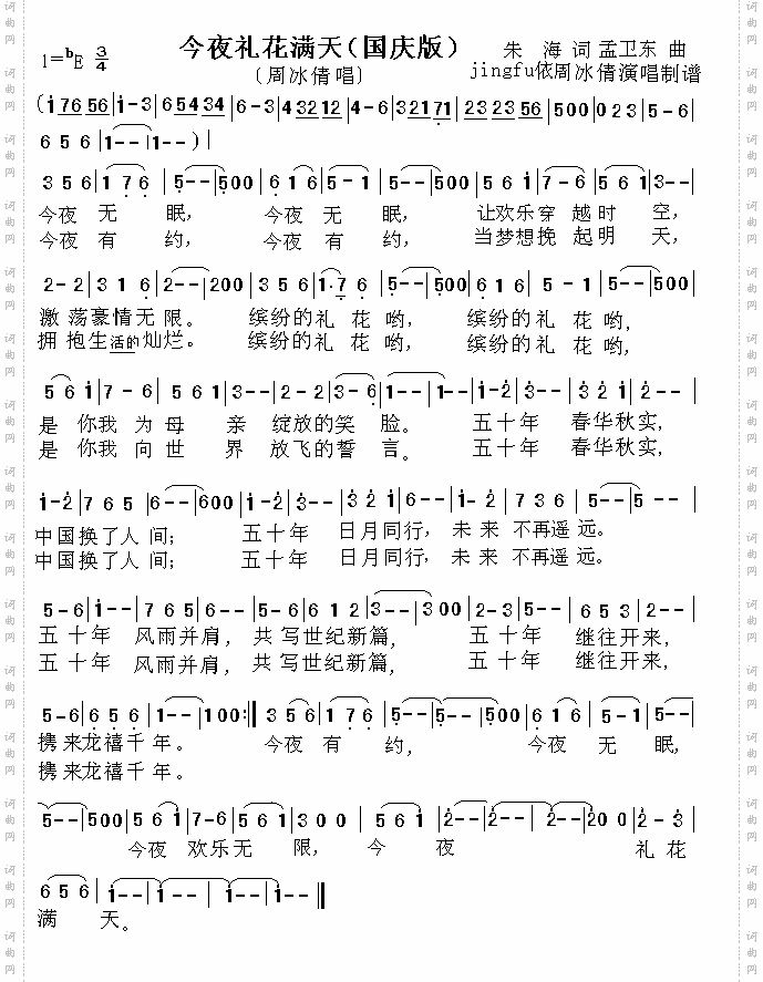今夜礼花满天国庆版