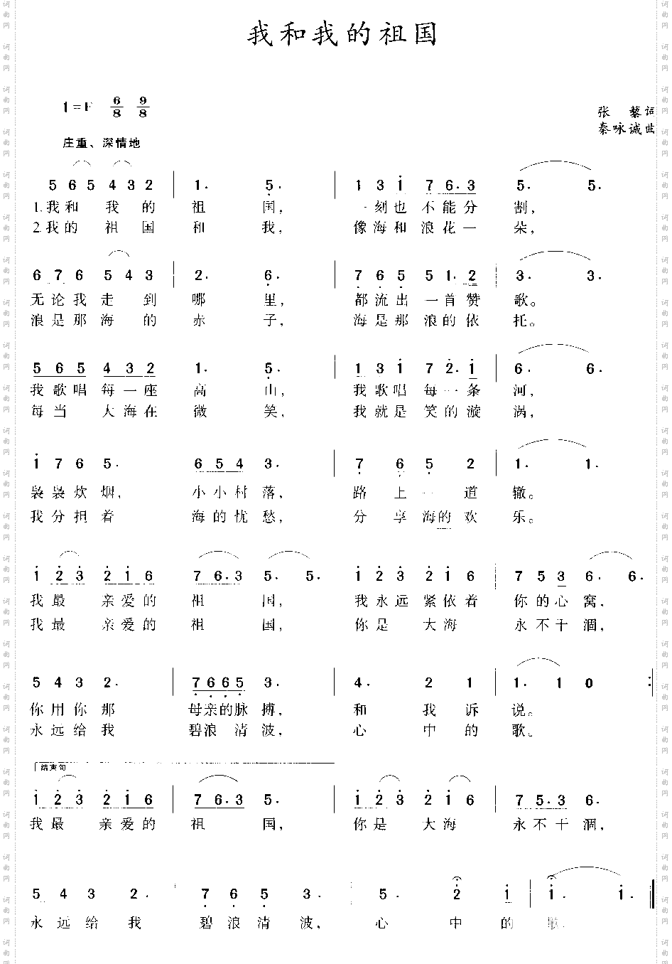 我和我的祖国张藜词秦咏诚曲