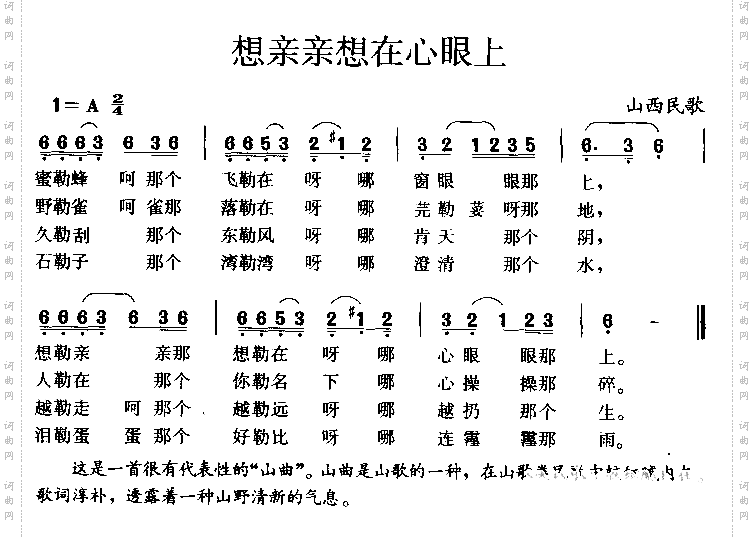 想亲亲想在心眼上山西民歌
