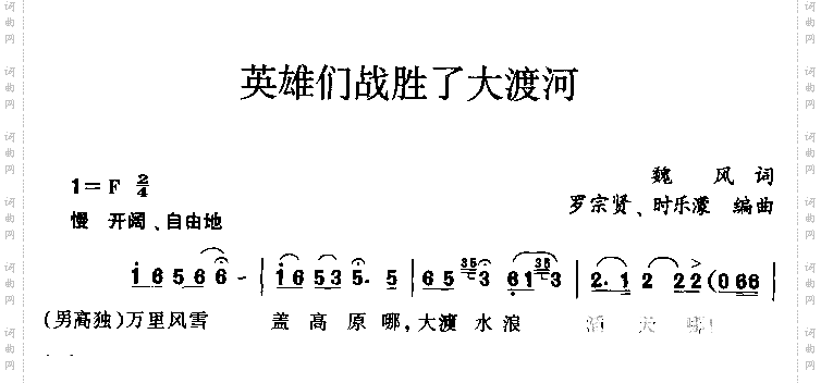 英雄们战胜了大渡河