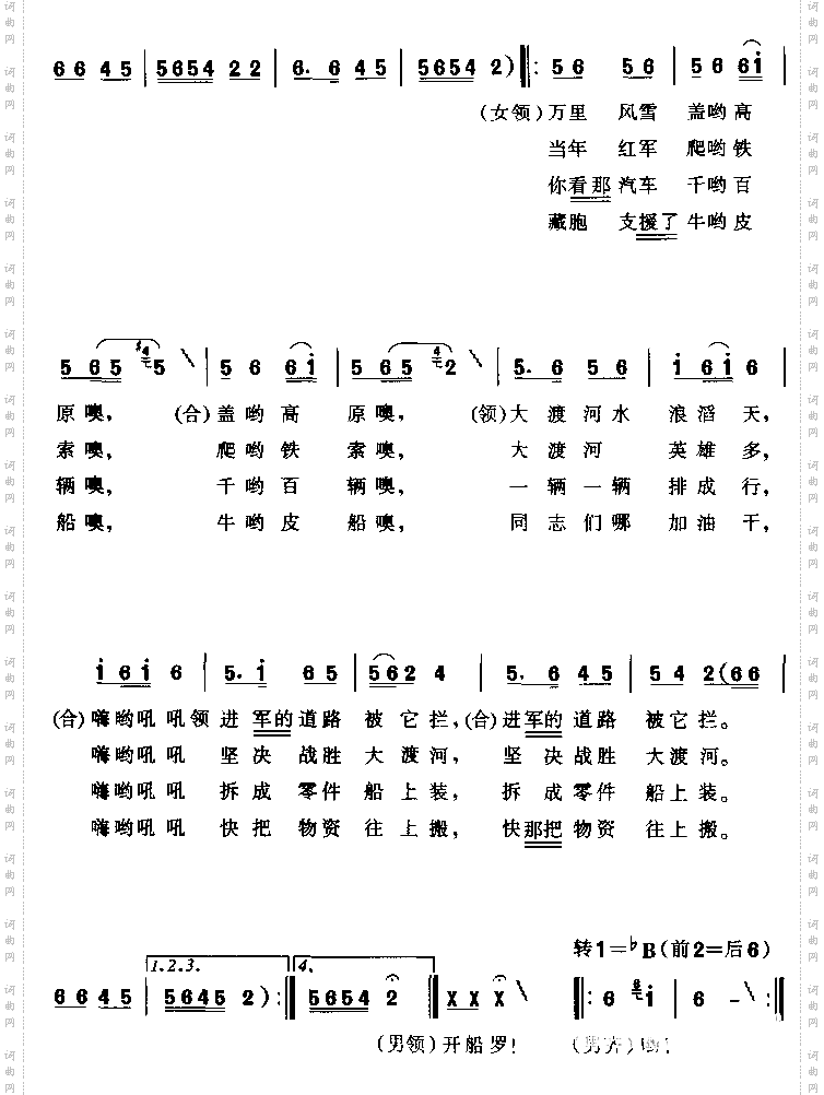 英雄们战胜了大渡河