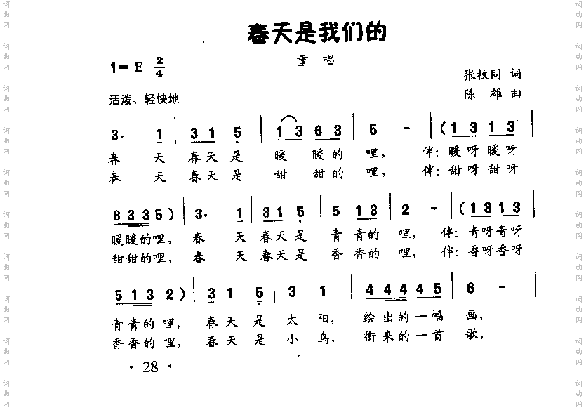 春天是我们的童声二重唱