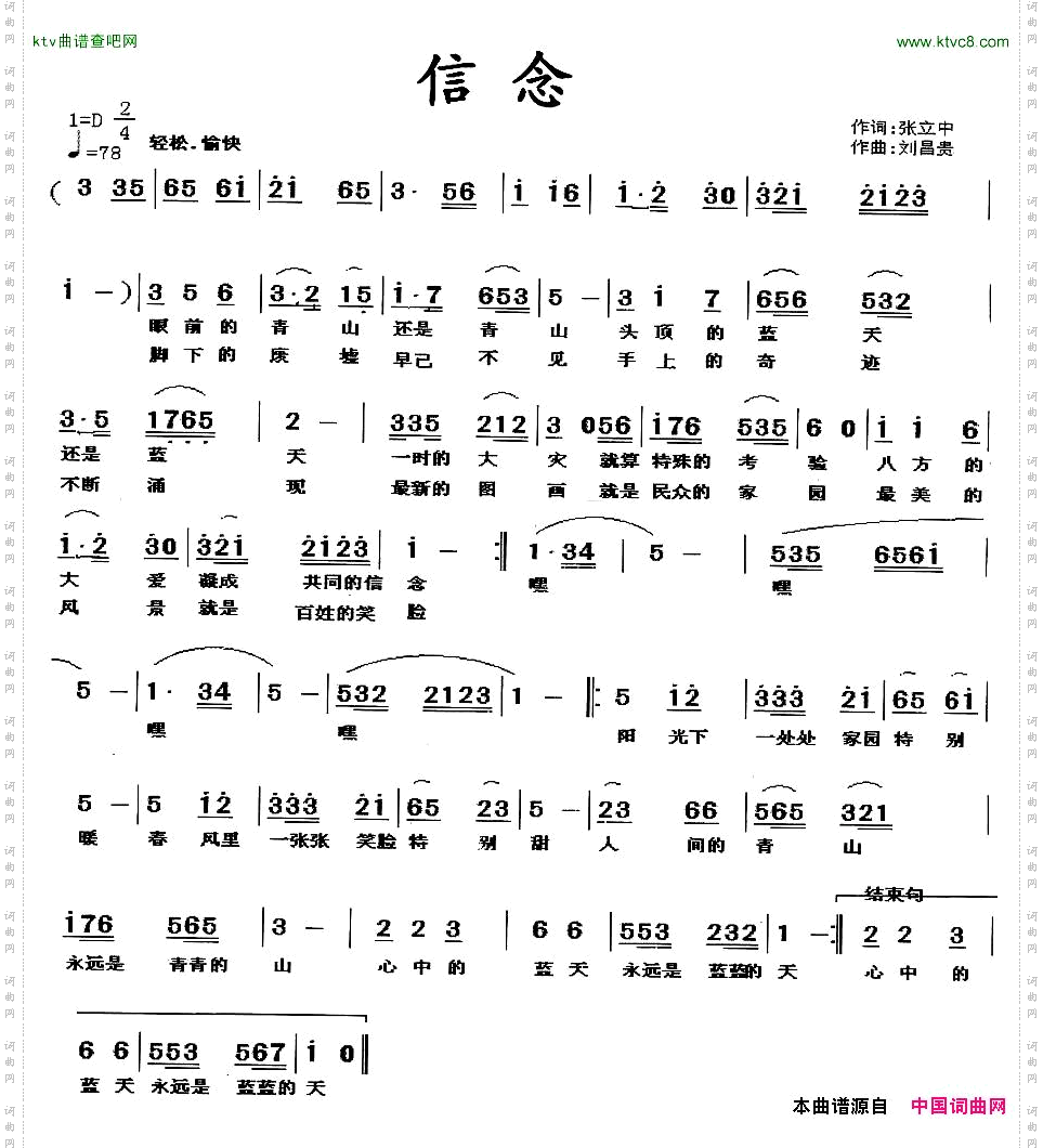 信念