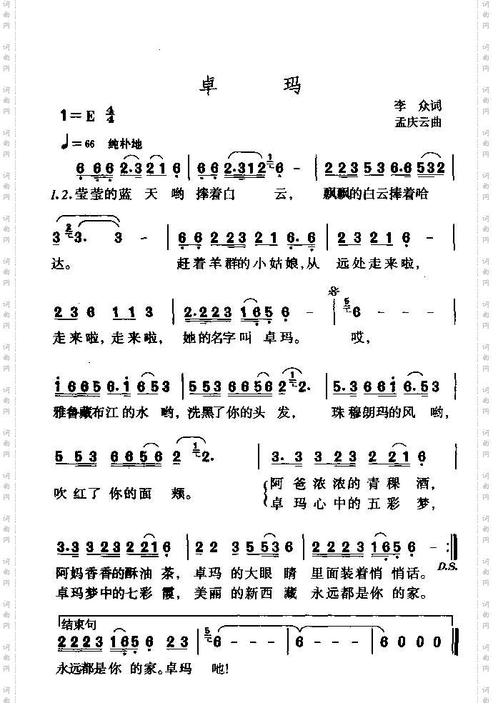 卓玛李众词孟庆云曲