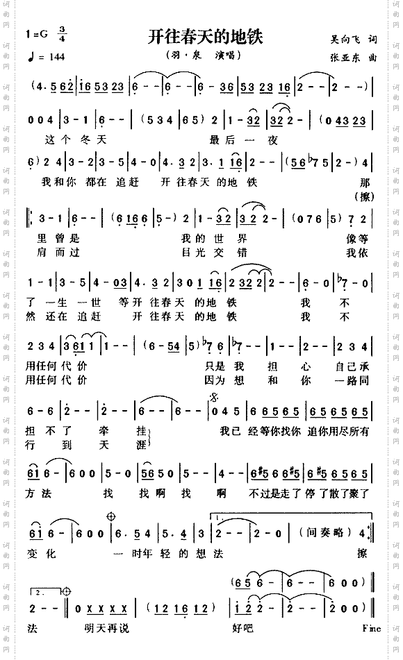 开往春天的地铁