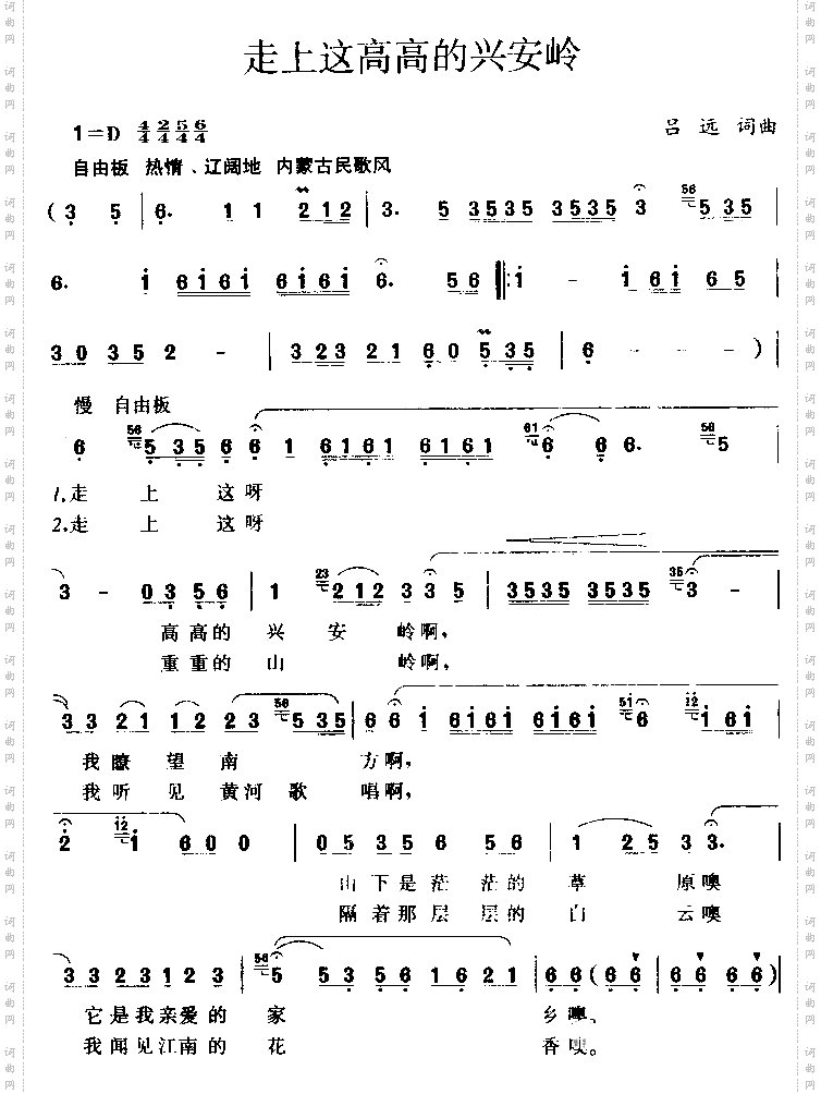 走上这高高的兴安岭吕远词曲