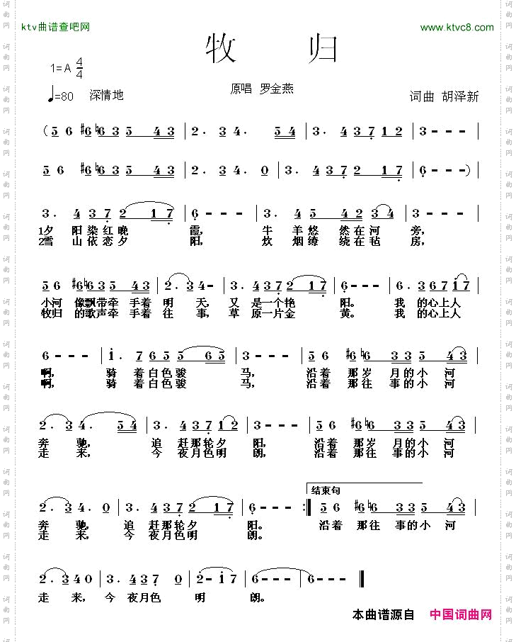 牧归胡泽新词曲