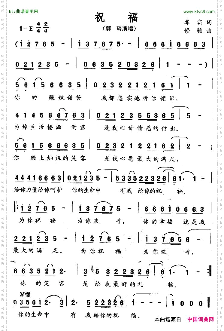 祝福孝实词修骏曲