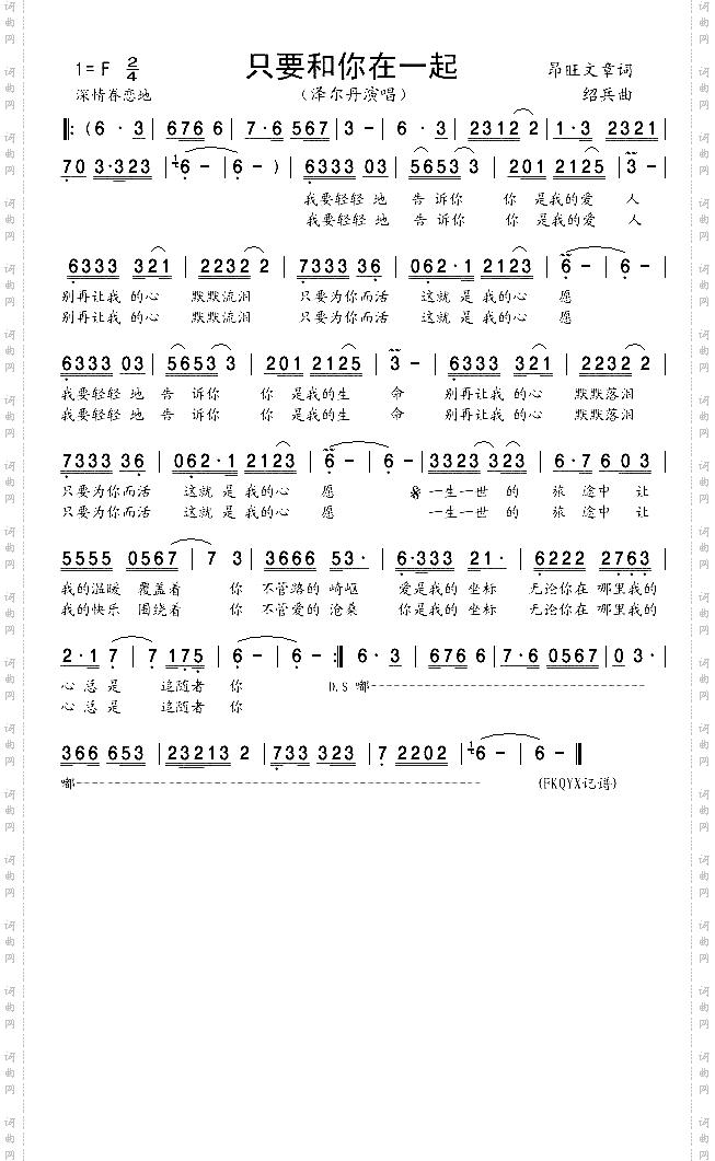 只要和你在一起