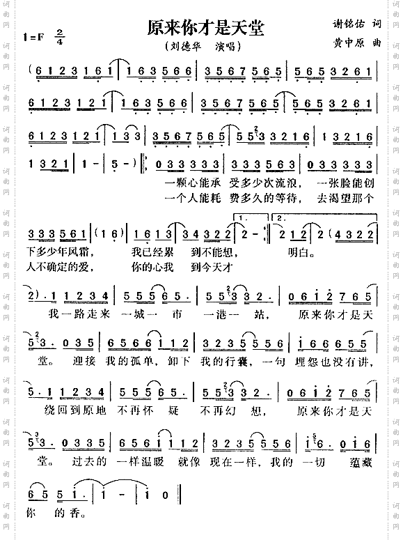 原来你才是天堂