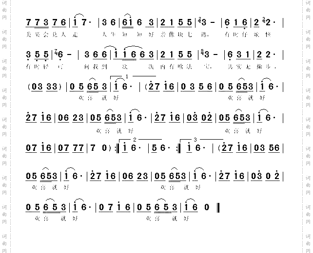 欢喜就好闽南语