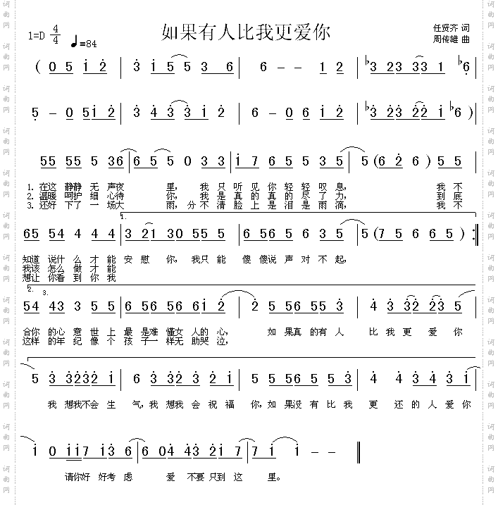 如果有人比我更爱你