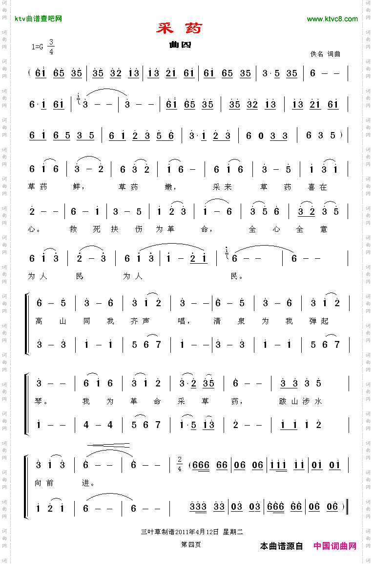 采药小舞剧主旋律与歌曲
