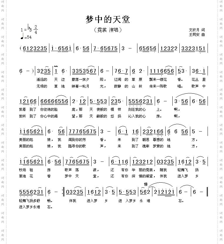 梦中的天堂
