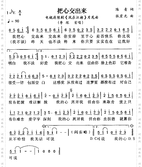 把心交出来《凤在江湖》片尾曲