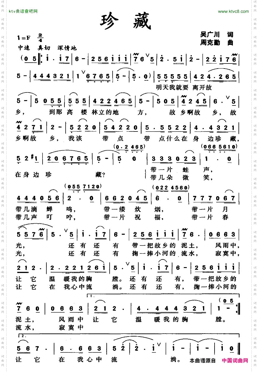 珍藏吴广川词周克勤曲