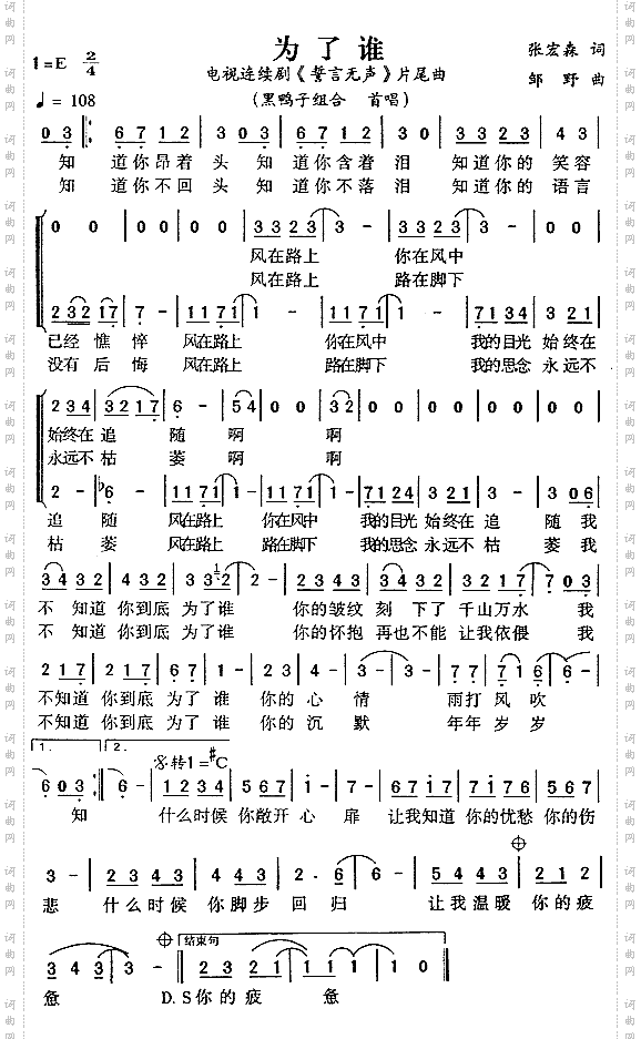 为了谁《誓言无声》片尾曲