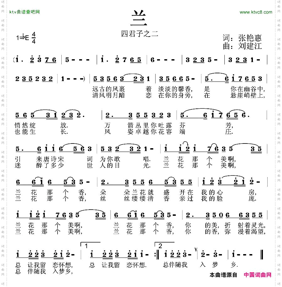 兰四君子之二