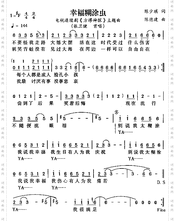 幸福糊涂虫《方谬神探》主题曲