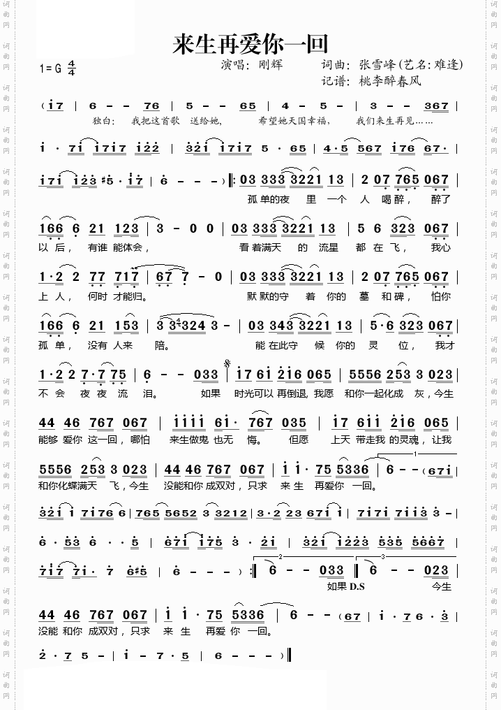 来生再爱你一回