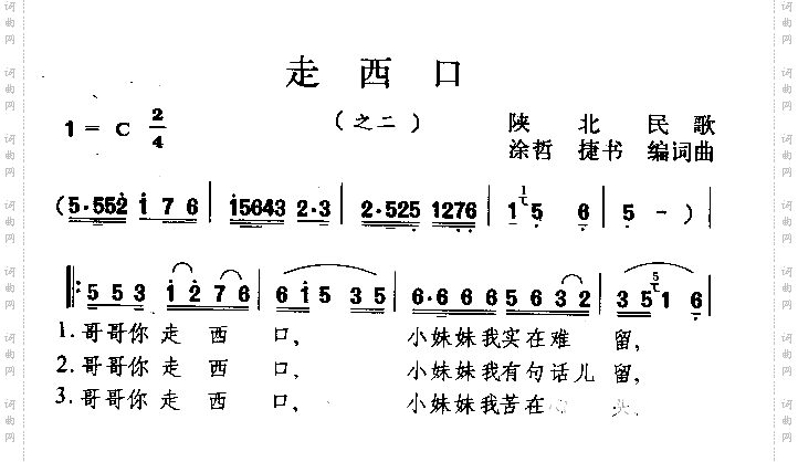 走西口之二陕西民歌