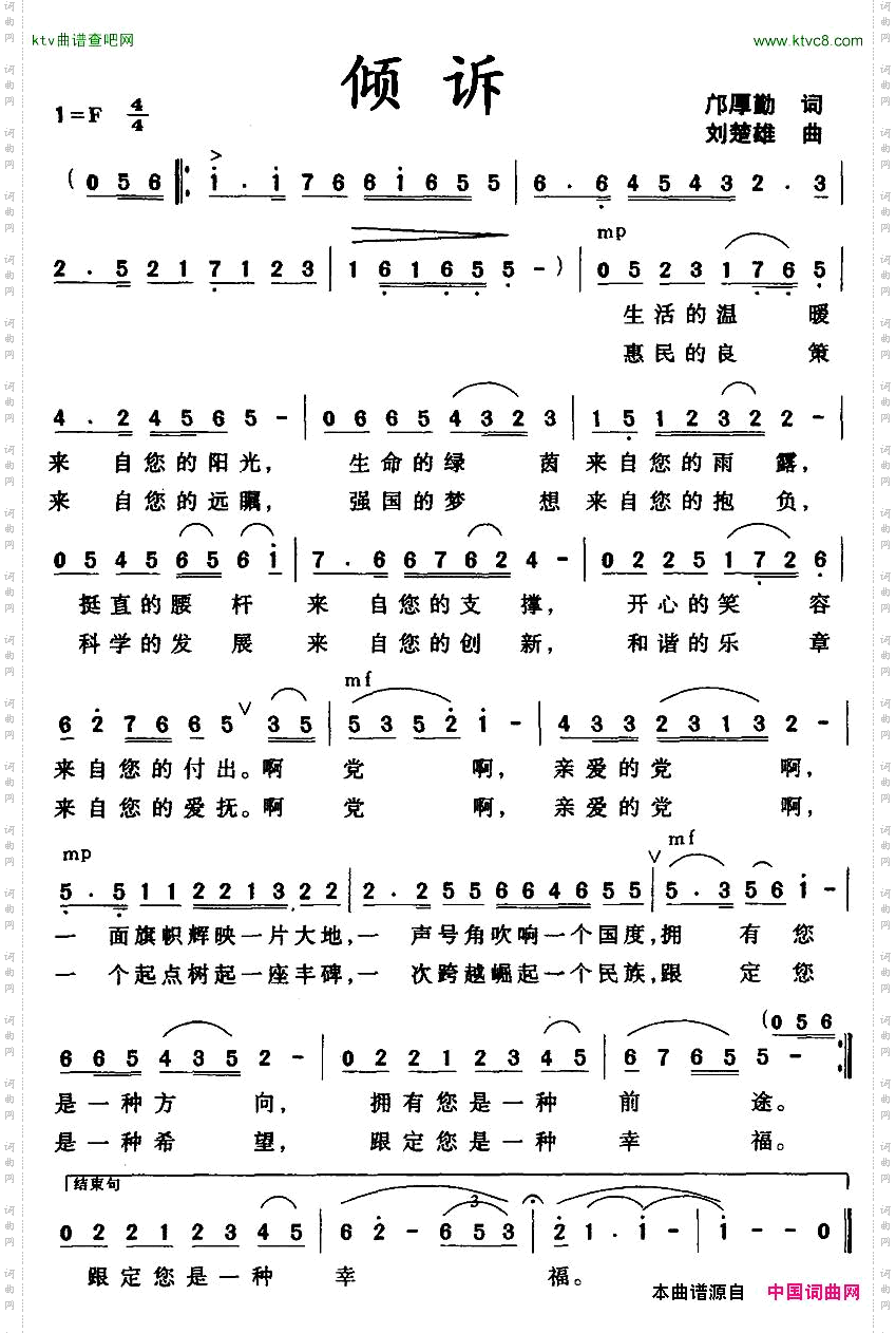 倾诉邝厚勤词刘楚雄曲