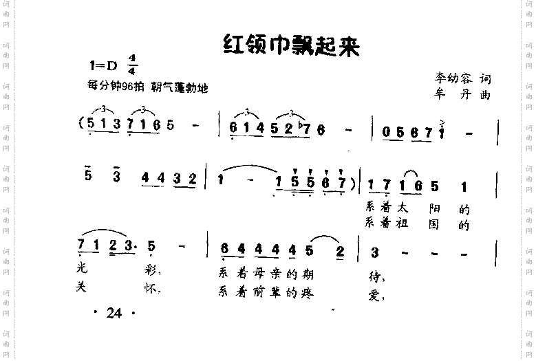 红领巾飘起来齐唱、合唱