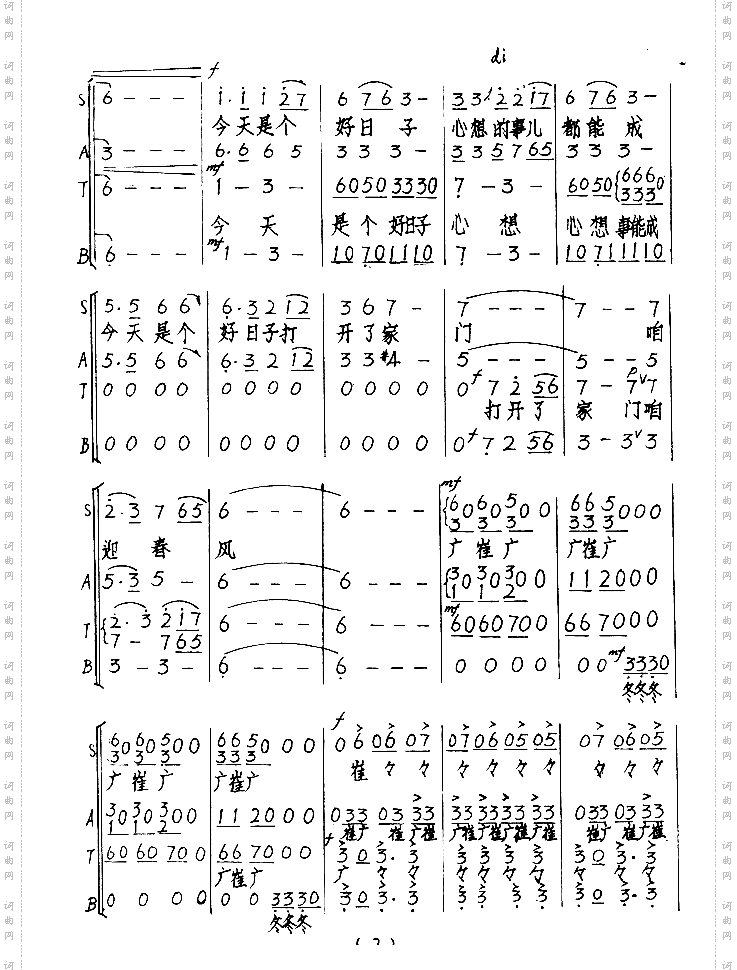 好日子混声合唱