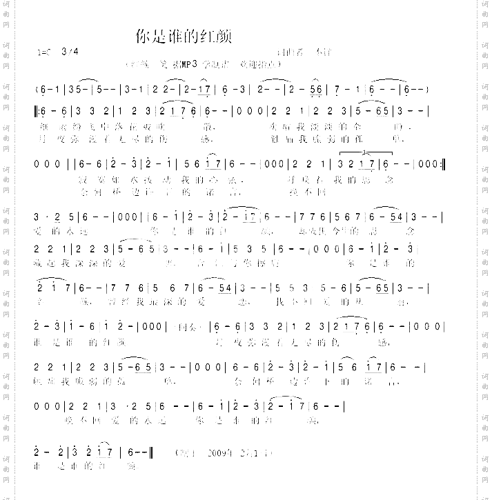 你是谁的红颜_男声版