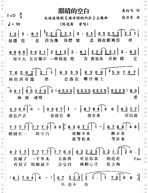 眼睛的空白_《海洋馆的约会》主题曲