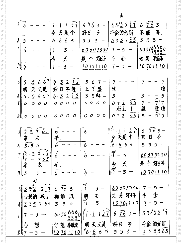 好日子混声合唱