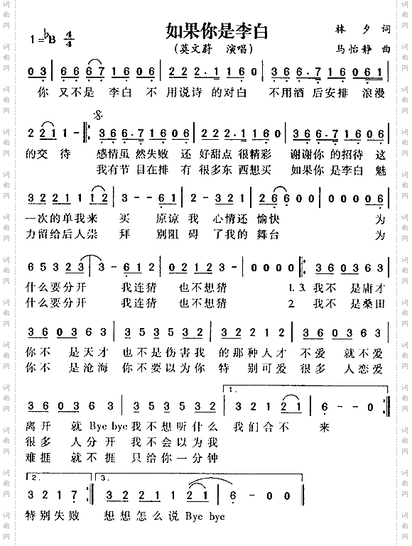 如果你是李白
