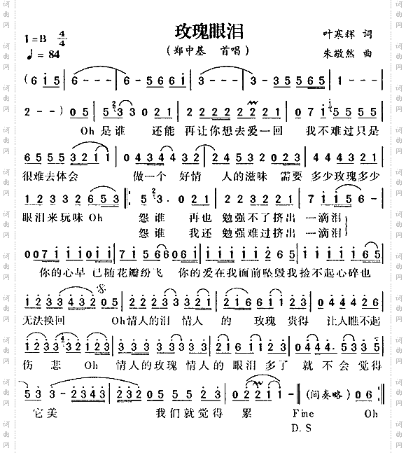 玖瑰眼泪