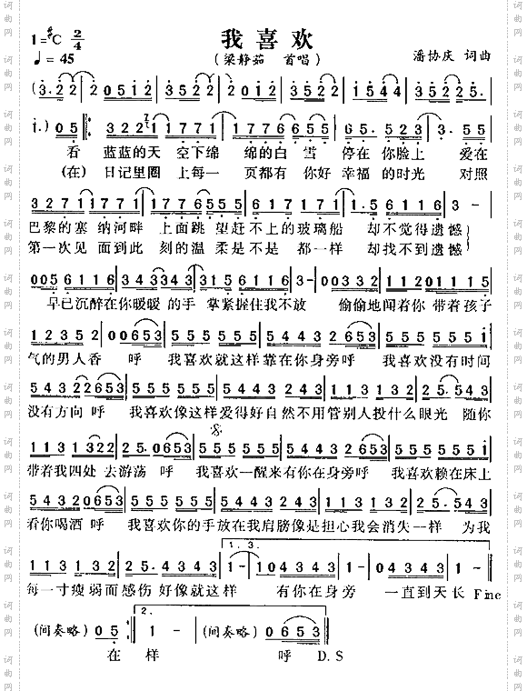 我喜欢
