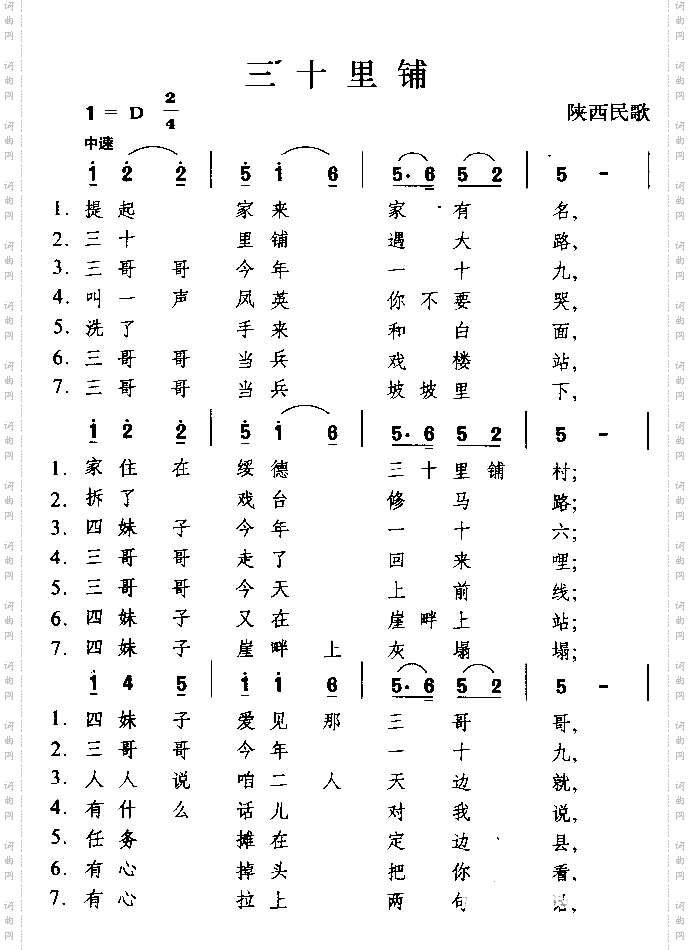 三十里铺陕西民歌