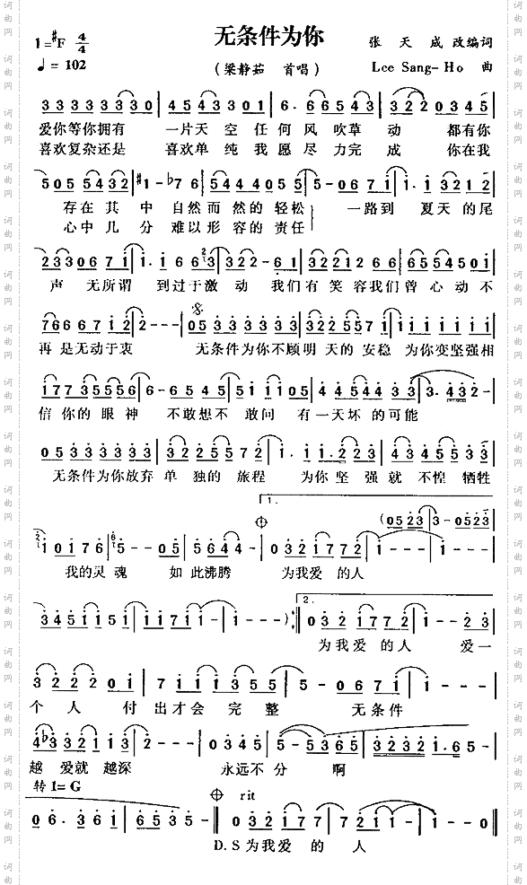 无条件为你