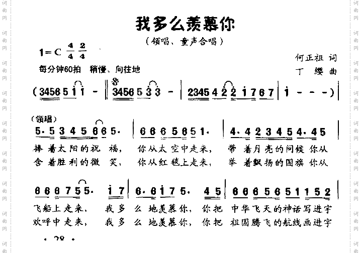 我多么羡慕你童声领唱、合唱