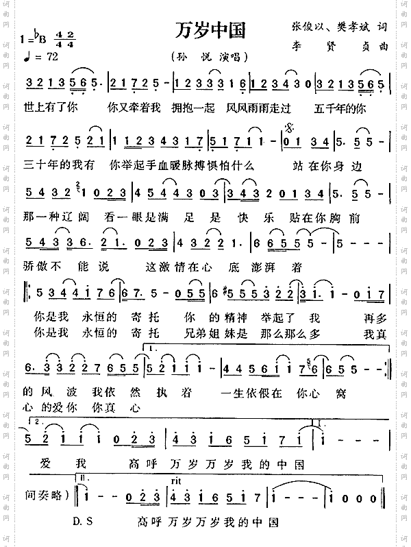 万岁中国